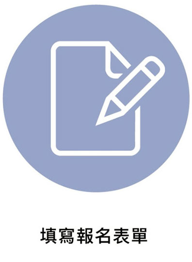 報名流程1